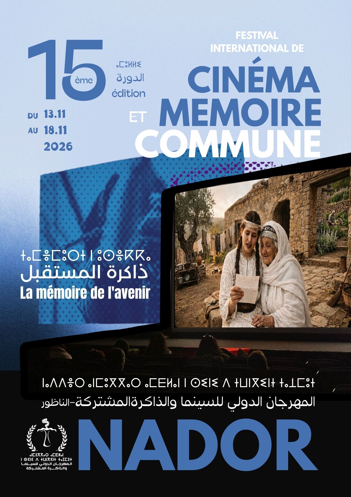 La mémoire de l'avenir